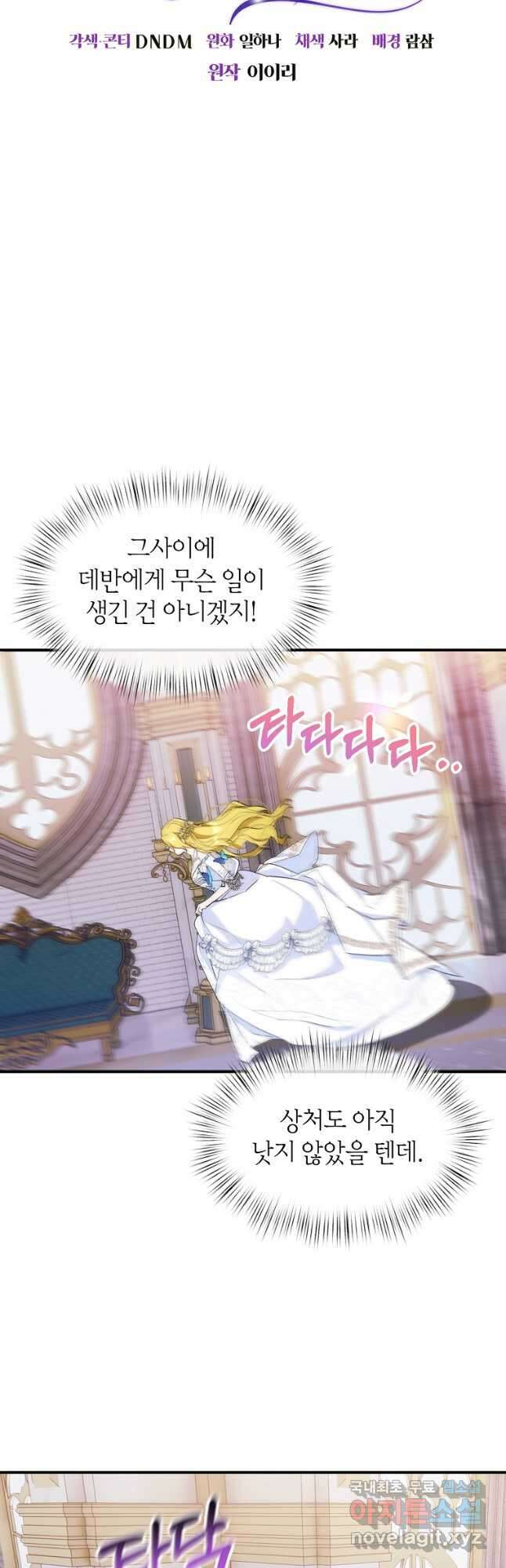 흑막을 치료하고 도망쳐버렸다 27화 8