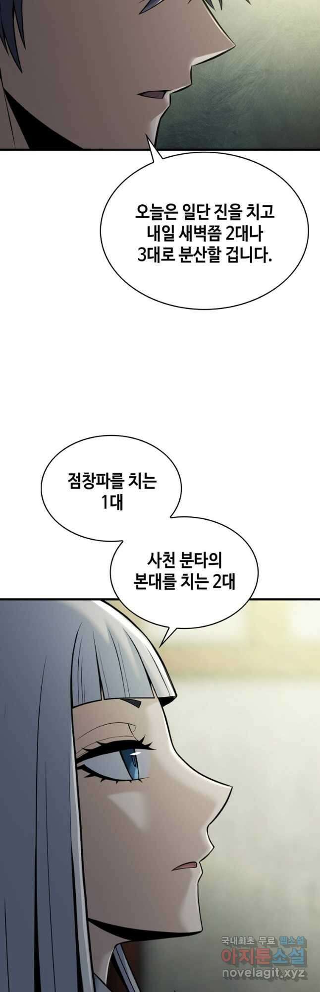 패왕의 별 107화 7
