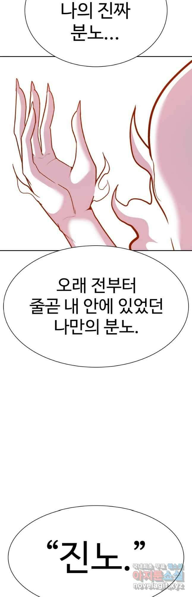 그라티아 [시즌2] 216화 2