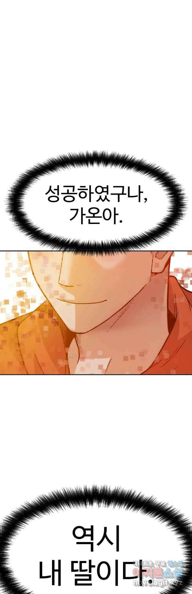 그라티아 [시즌2] 216화 7