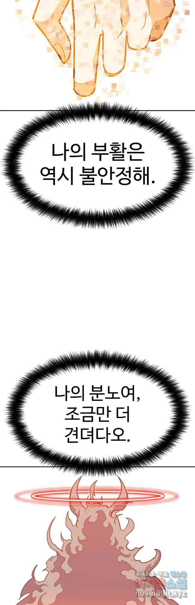 그라티아 [시즌2] 216화 9