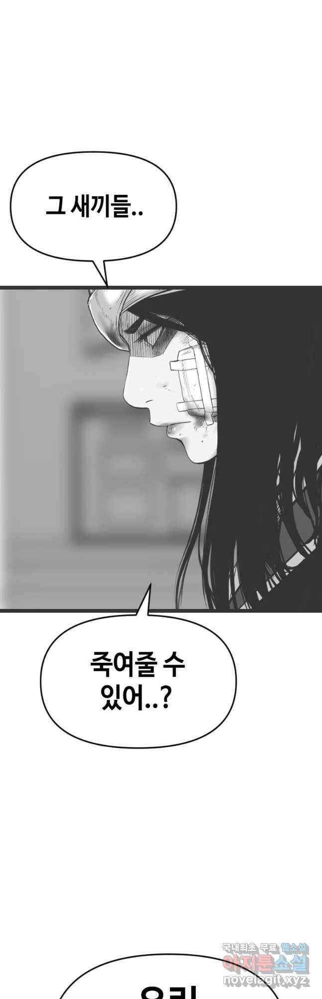 스위치(카카오) 86화 3