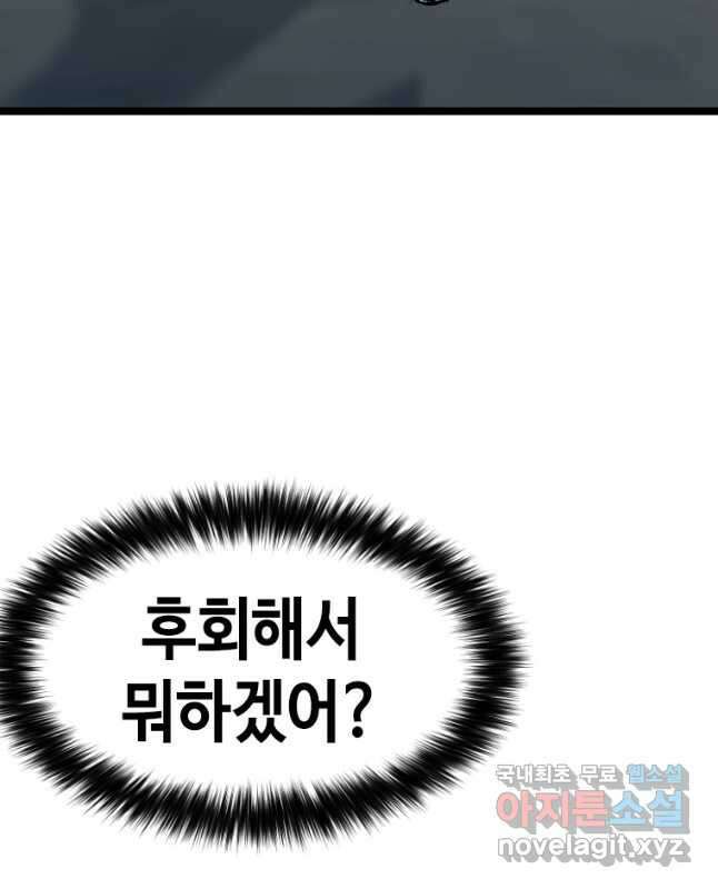 스위치(카카오) 86화 15