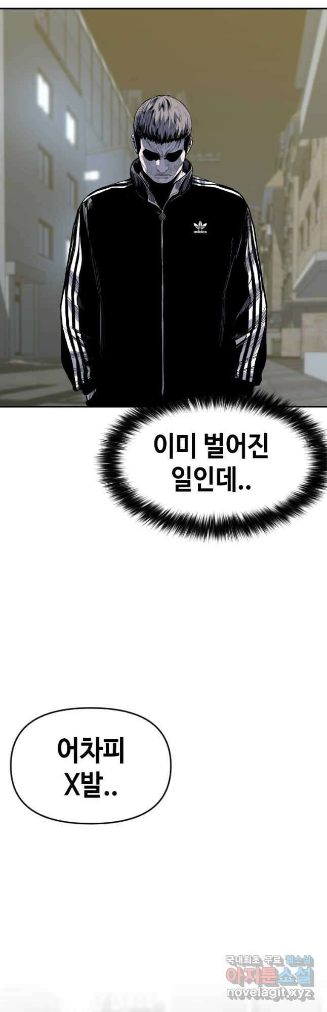스위치(카카오) 86화 16