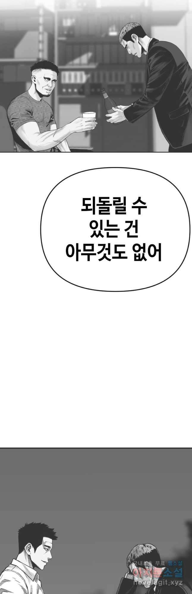 스위치(카카오) 86화 17