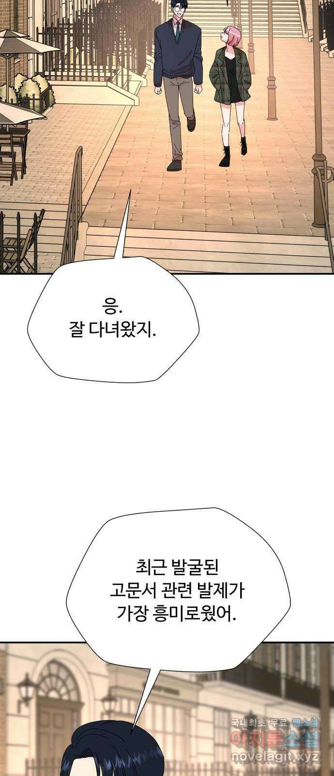 굿바이 유교보이 36화. 키갈 11