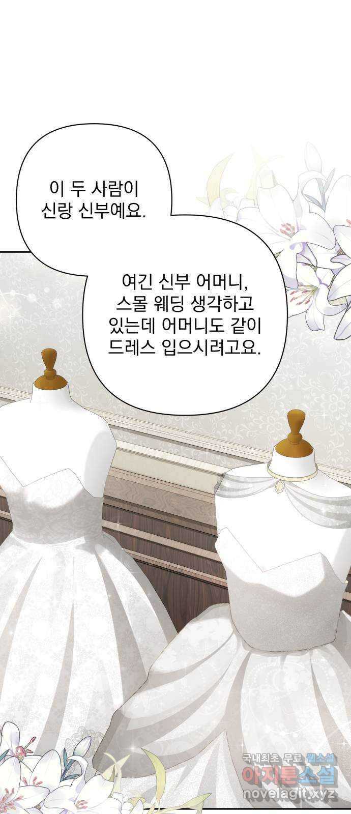 나만의 고막남친 65화 오늘따라 미치겠네 1