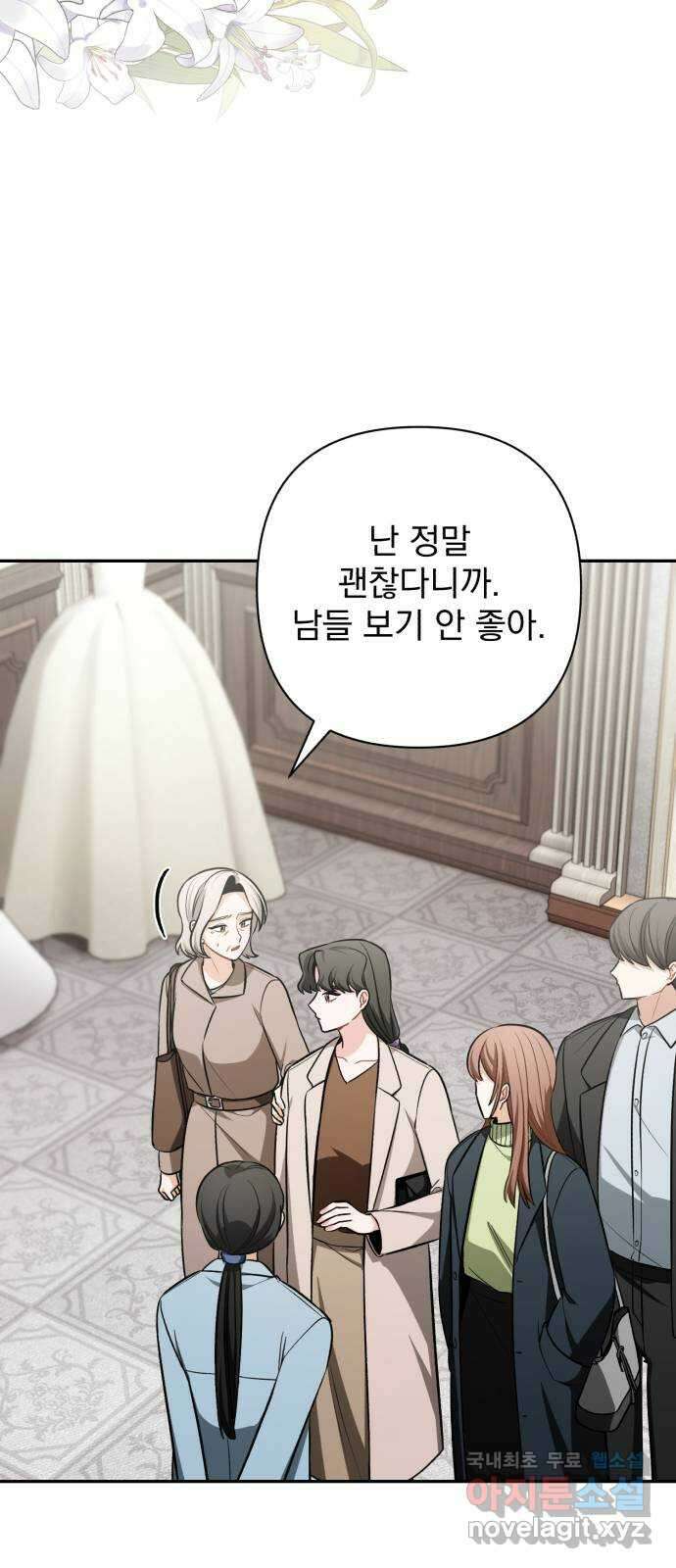나만의 고막남친 65화 오늘따라 미치겠네 2