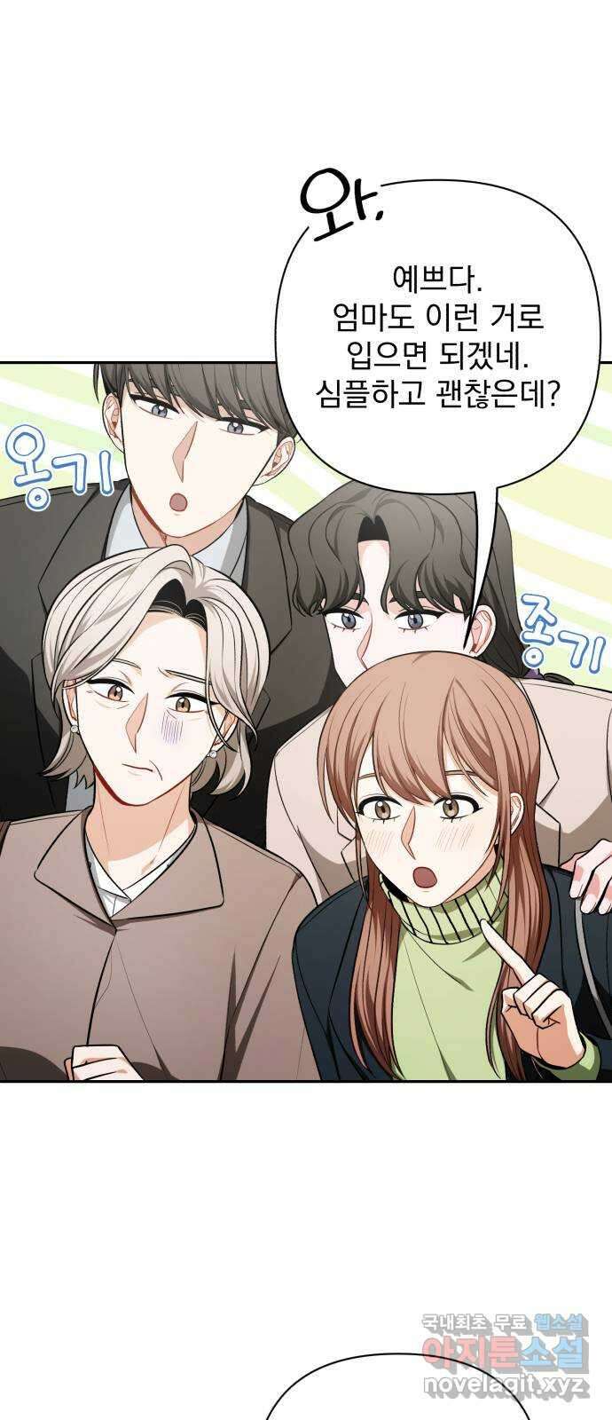 나만의 고막남친 65화 오늘따라 미치겠네 6