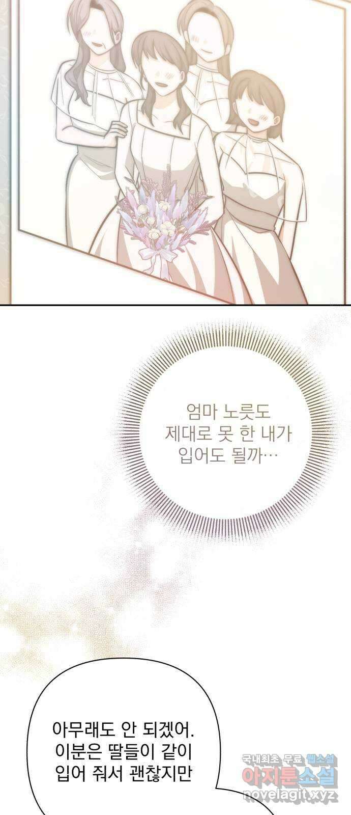 나만의 고막남친 65화 오늘따라 미치겠네 9