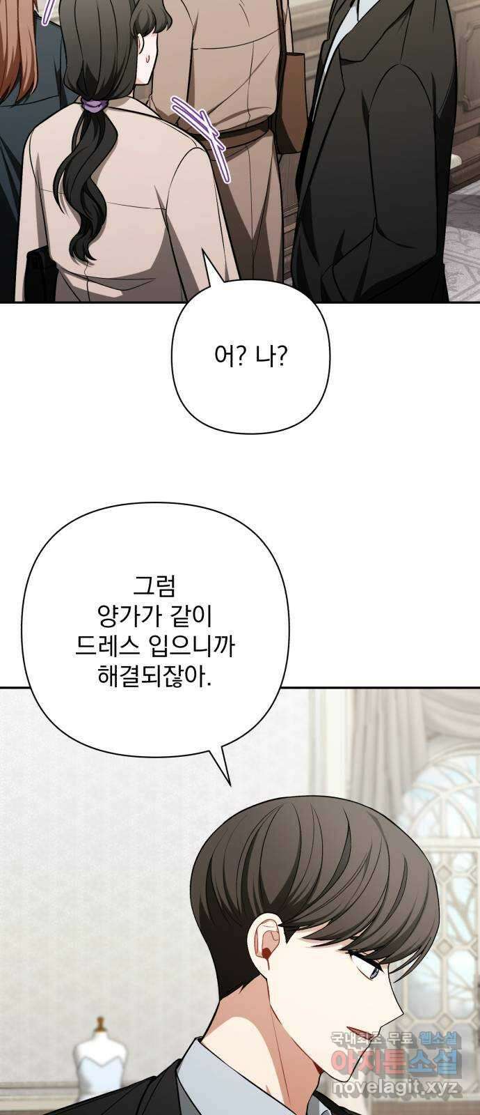 나만의 고막남친 65화 오늘따라 미치겠네 12