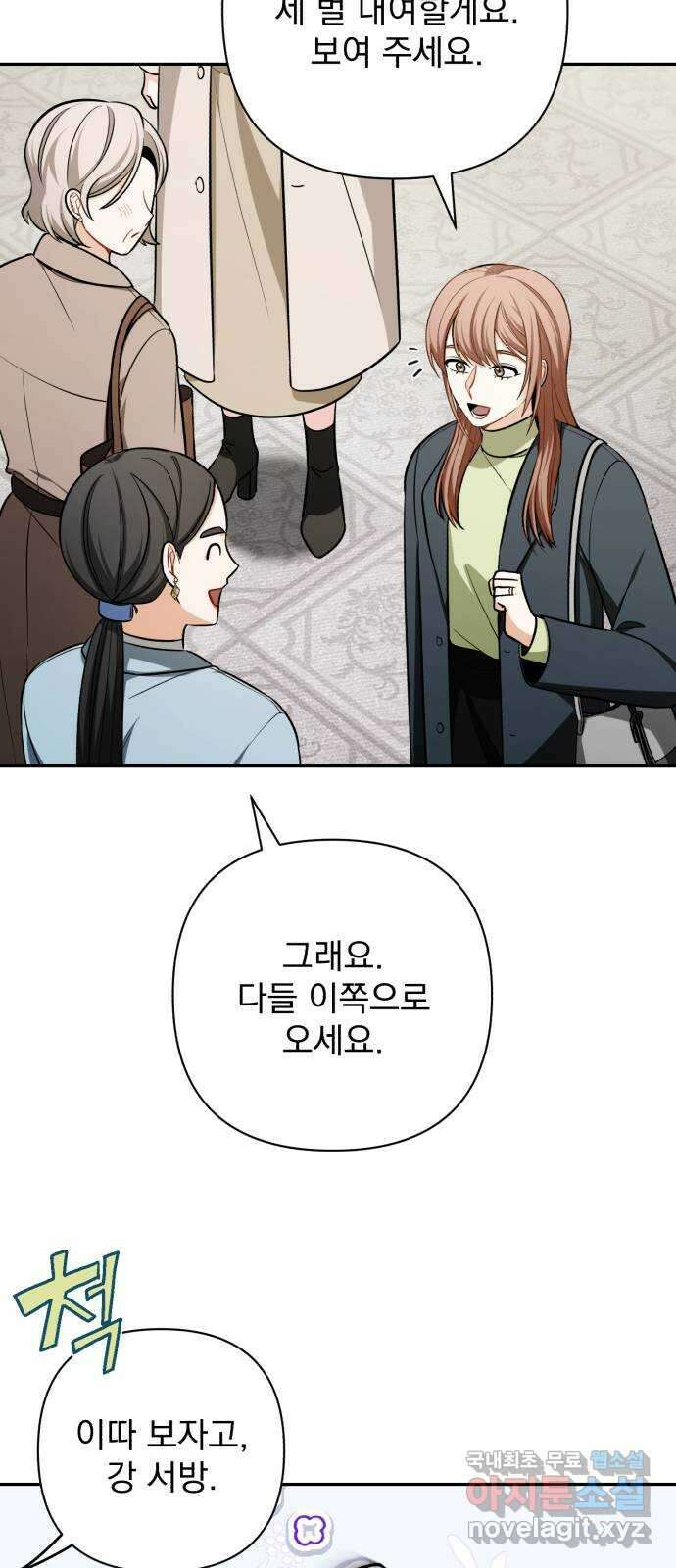 나만의 고막남친 65화 오늘따라 미치겠네 17