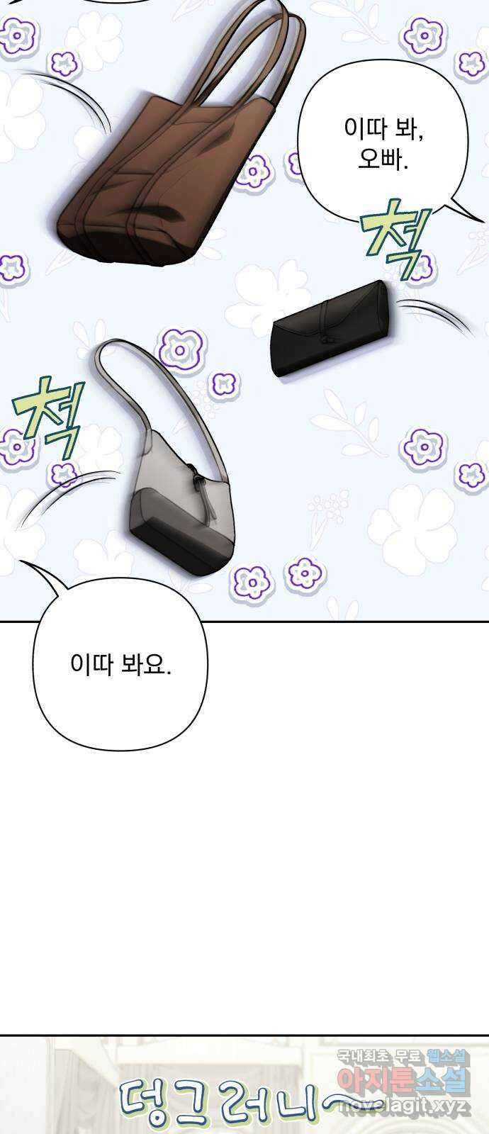 나만의 고막남친 65화 오늘따라 미치겠네 18