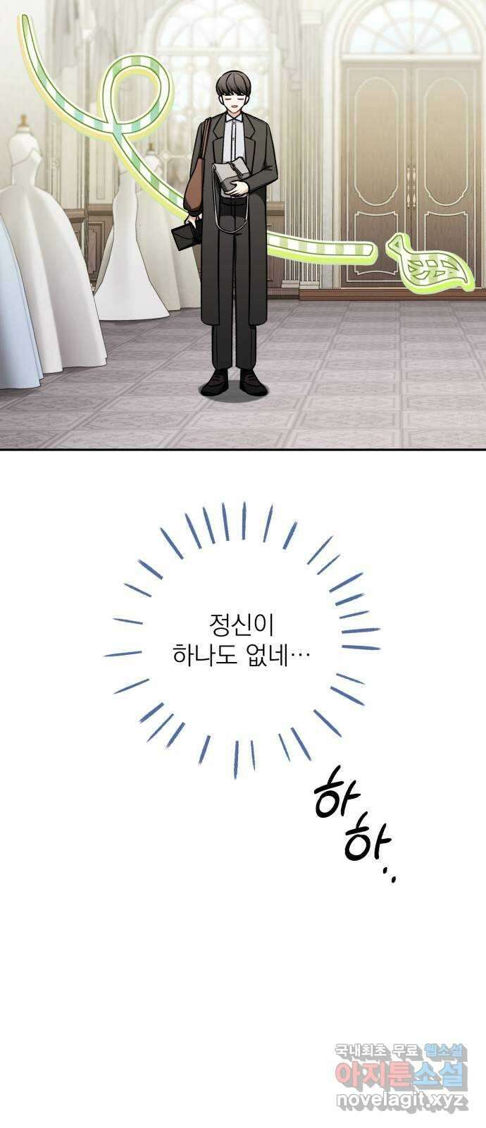 나만의 고막남친 65화 오늘따라 미치겠네 19
