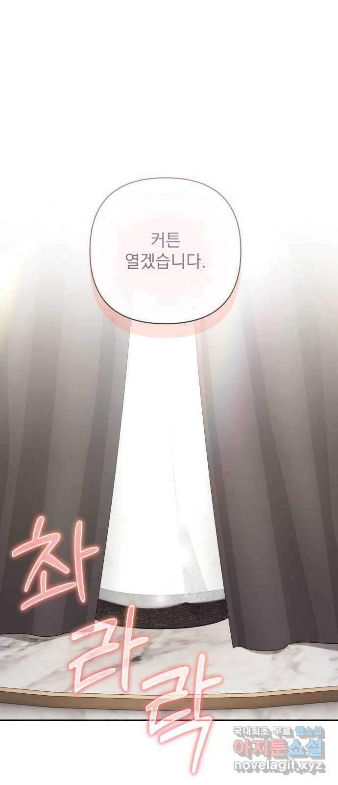 나만의 고막남친 65화 오늘따라 미치겠네 20