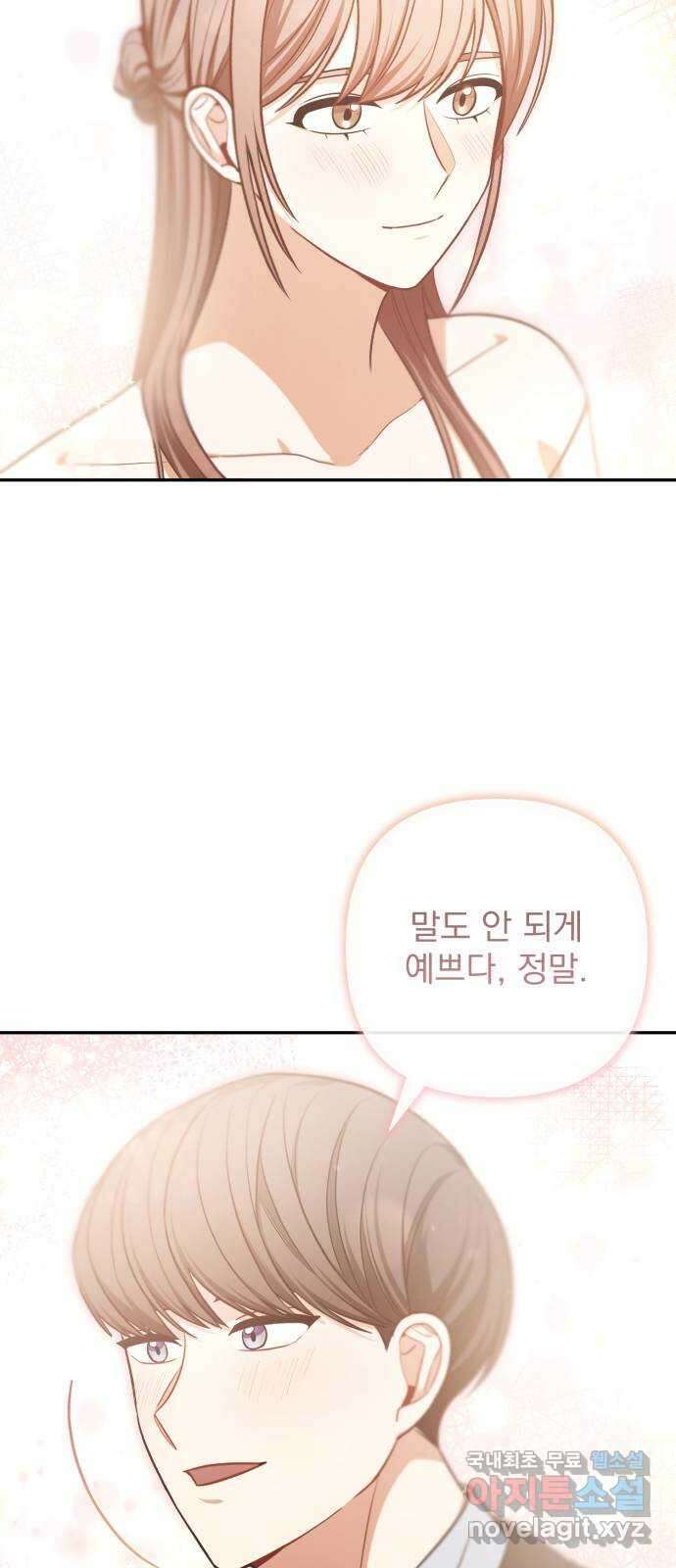 나만의 고막남친 65화 오늘따라 미치겠네 27