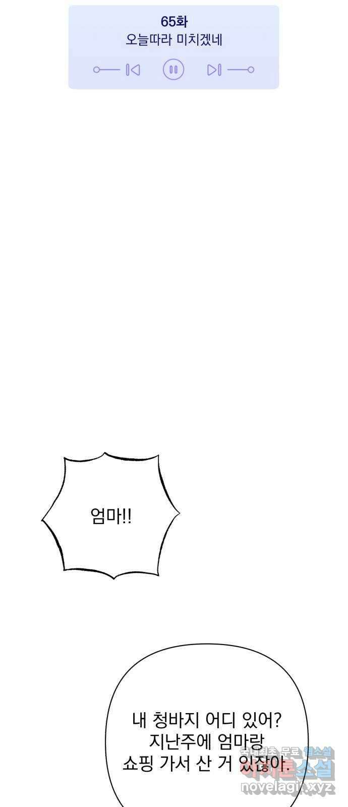 나만의 고막남친 65화 오늘따라 미치겠네 30