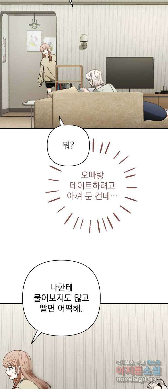 나만의 고막남친 65화 오늘따라 미치겠네 32