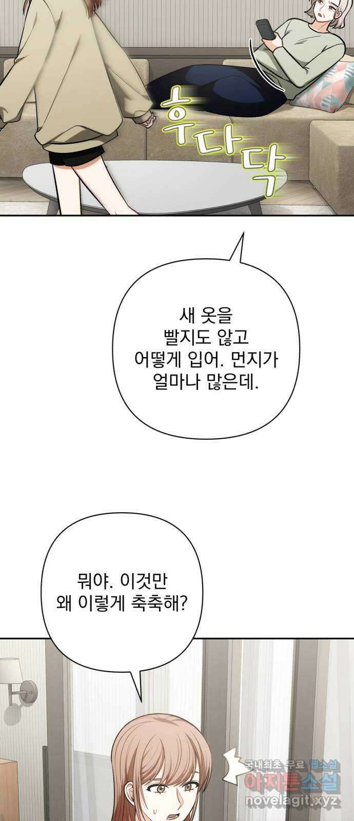 나만의 고막남친 65화 오늘따라 미치겠네 33