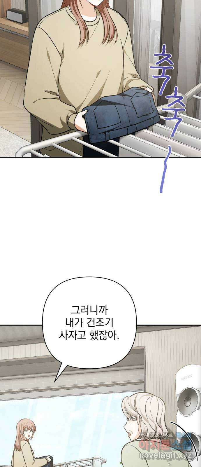 나만의 고막남친 65화 오늘따라 미치겠네 34