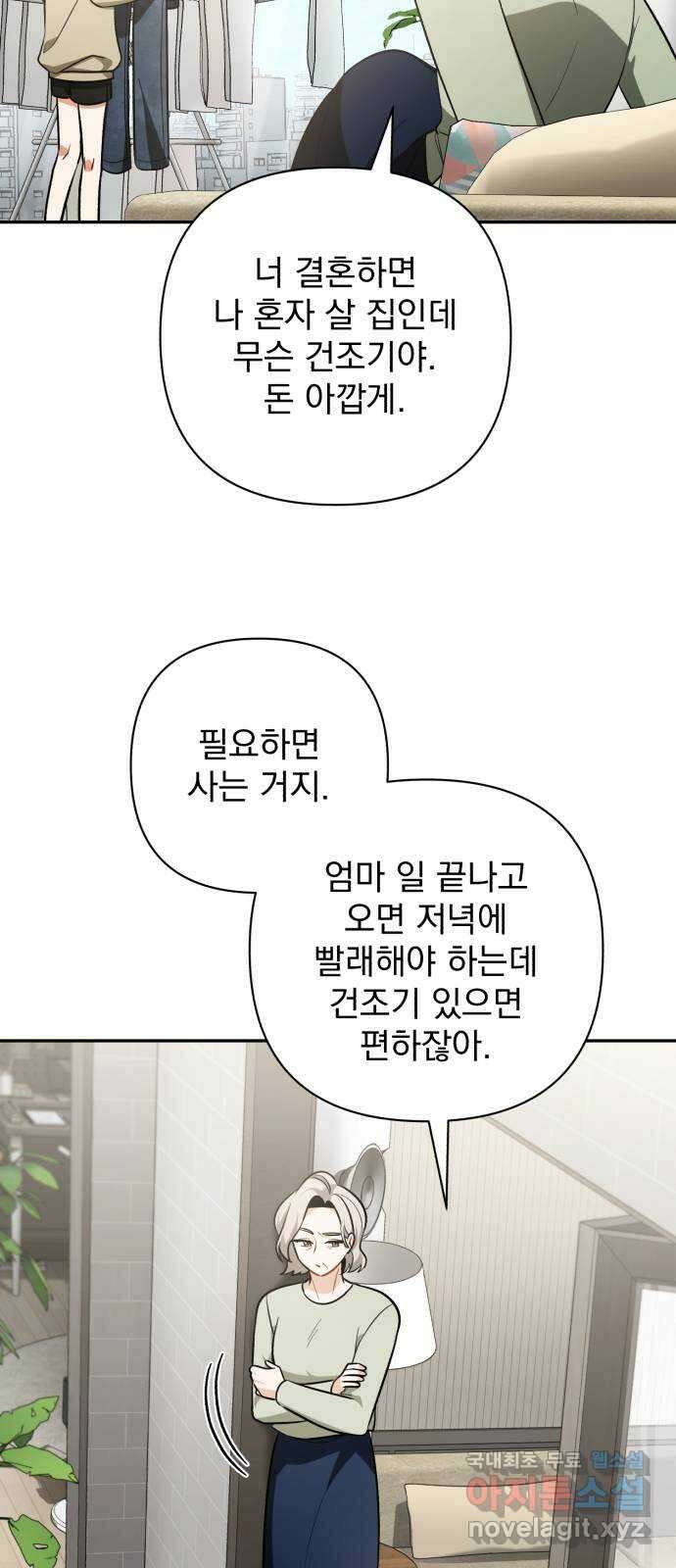 나만의 고막남친 65화 오늘따라 미치겠네 35
