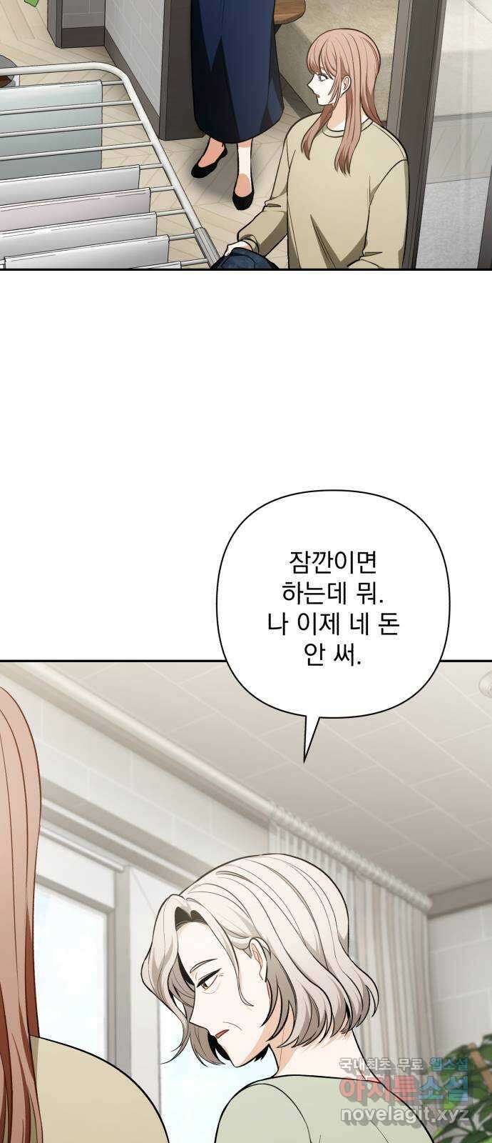 나만의 고막남친 65화 오늘따라 미치겠네 36