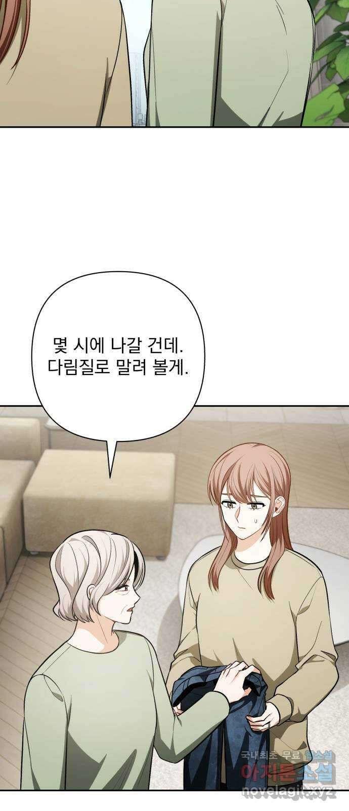 나만의 고막남친 65화 오늘따라 미치겠네 37