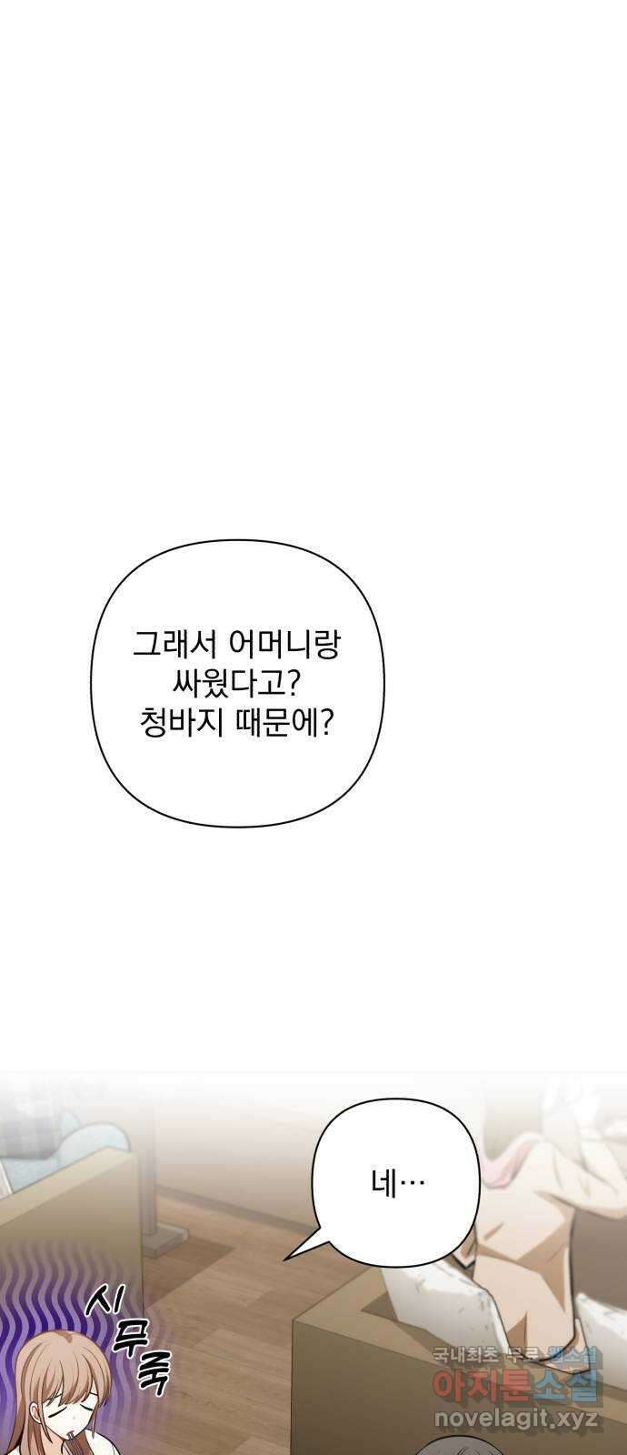 나만의 고막남친 65화 오늘따라 미치겠네 40