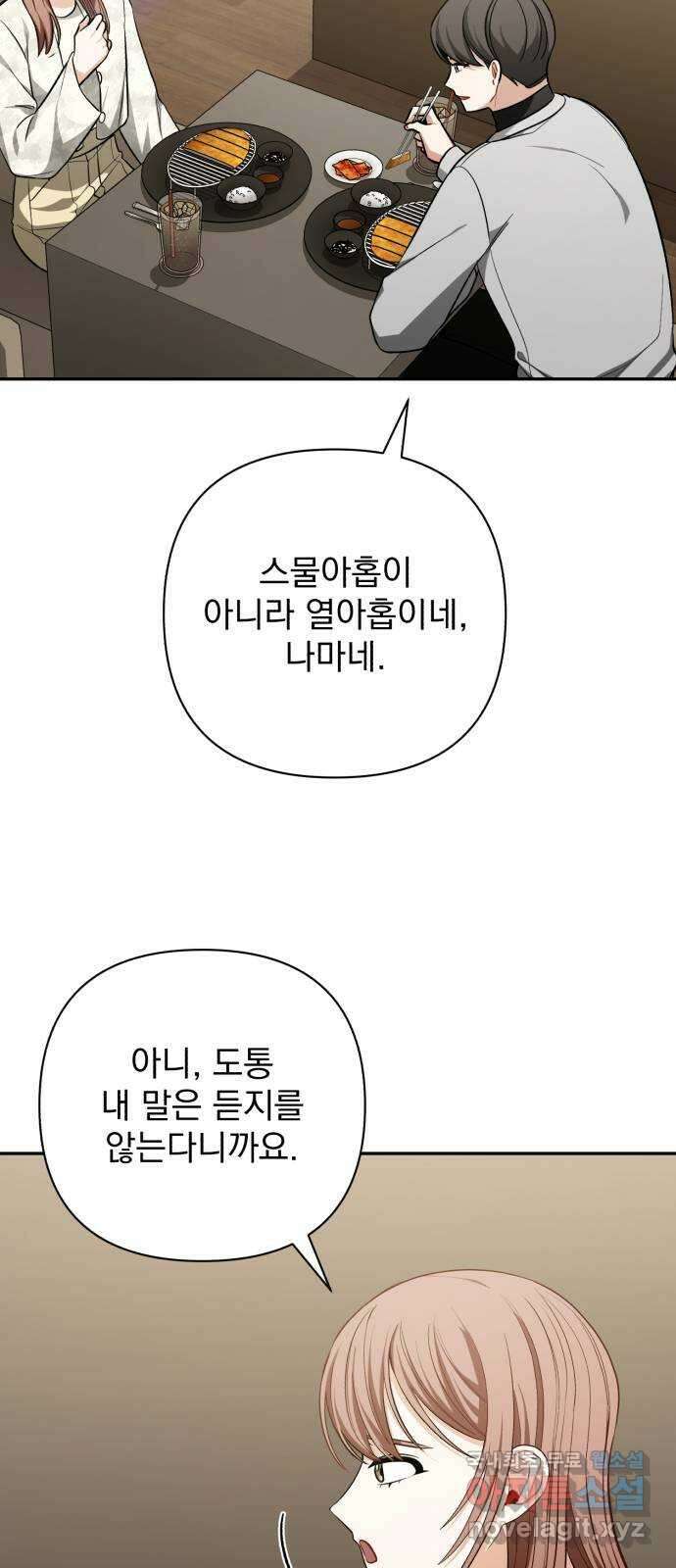 나만의 고막남친 65화 오늘따라 미치겠네 41