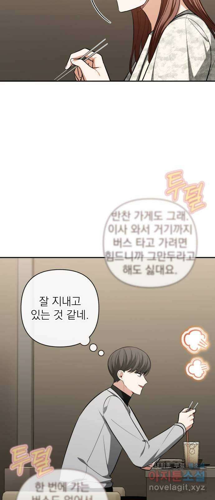 나만의 고막남친 65화 오늘따라 미치겠네 42