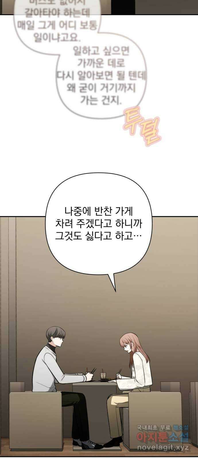 나만의 고막남친 65화 오늘따라 미치겠네 43