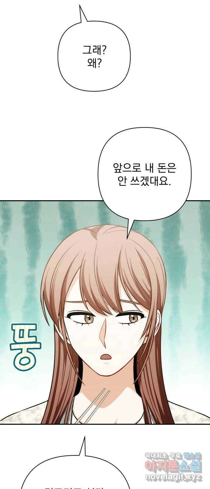 나만의 고막남친 65화 오늘따라 미치겠네 44