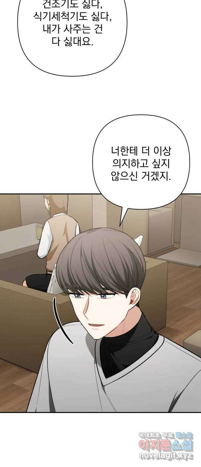 나만의 고막남친 65화 오늘따라 미치겠네 45
