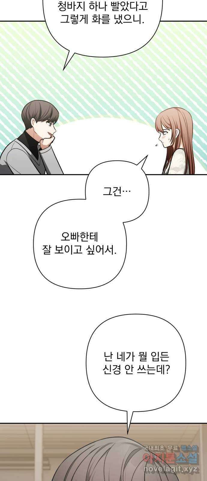 나만의 고막남친 65화 오늘따라 미치겠네 47