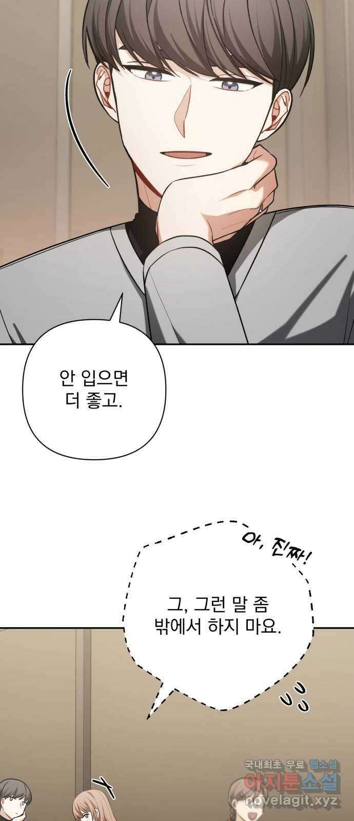 나만의 고막남친 65화 오늘따라 미치겠네 48