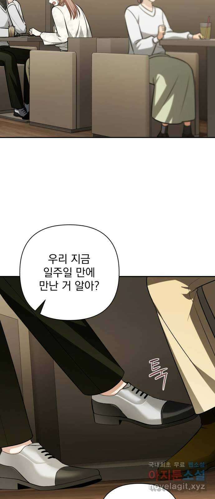 나만의 고막남친 65화 오늘따라 미치겠네 49