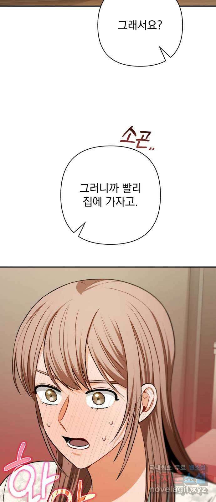 나만의 고막남친 65화 오늘따라 미치겠네 50