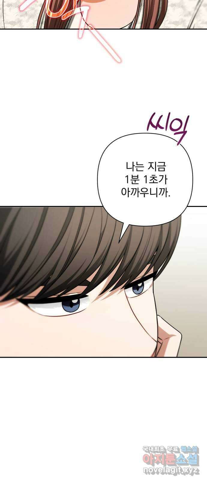 나만의 고막남친 65화 오늘따라 미치겠네 51