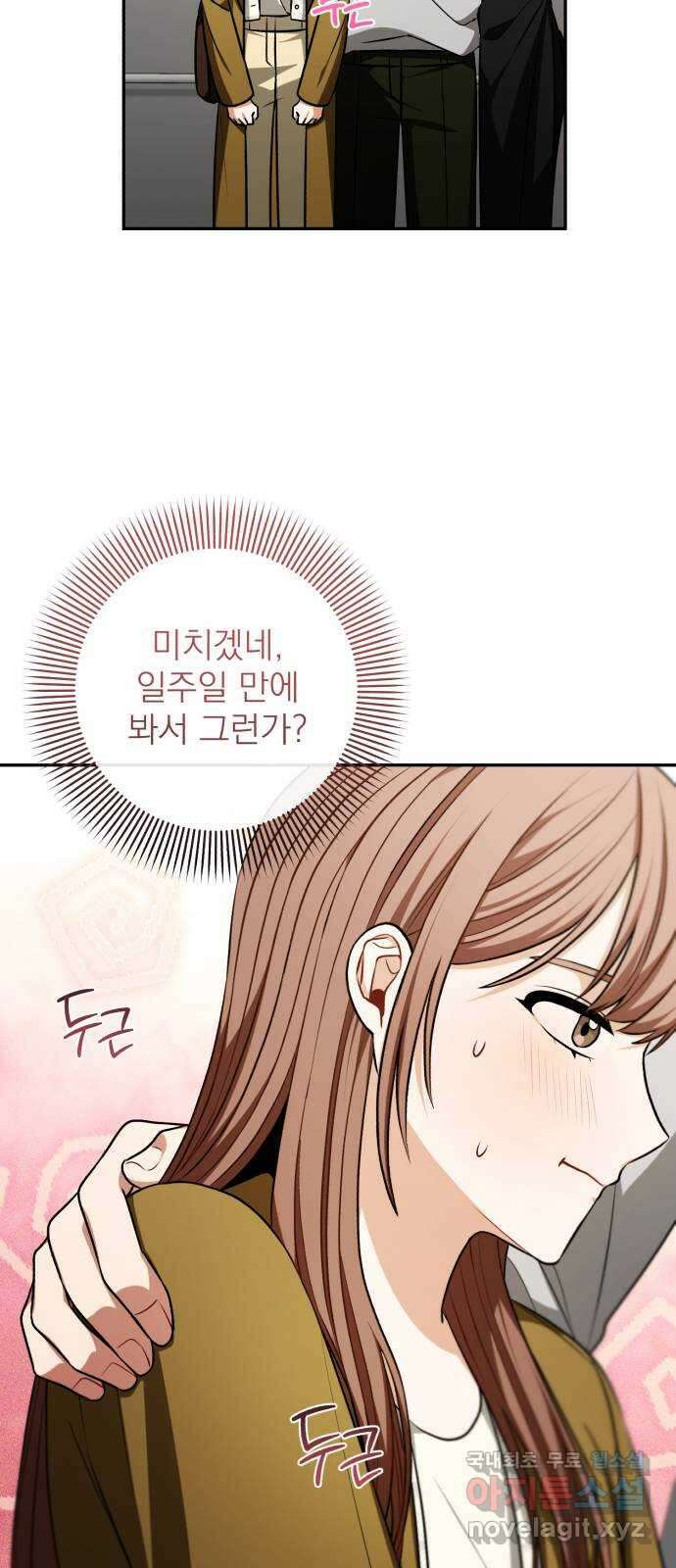 나만의 고막남친 65화 오늘따라 미치겠네 53