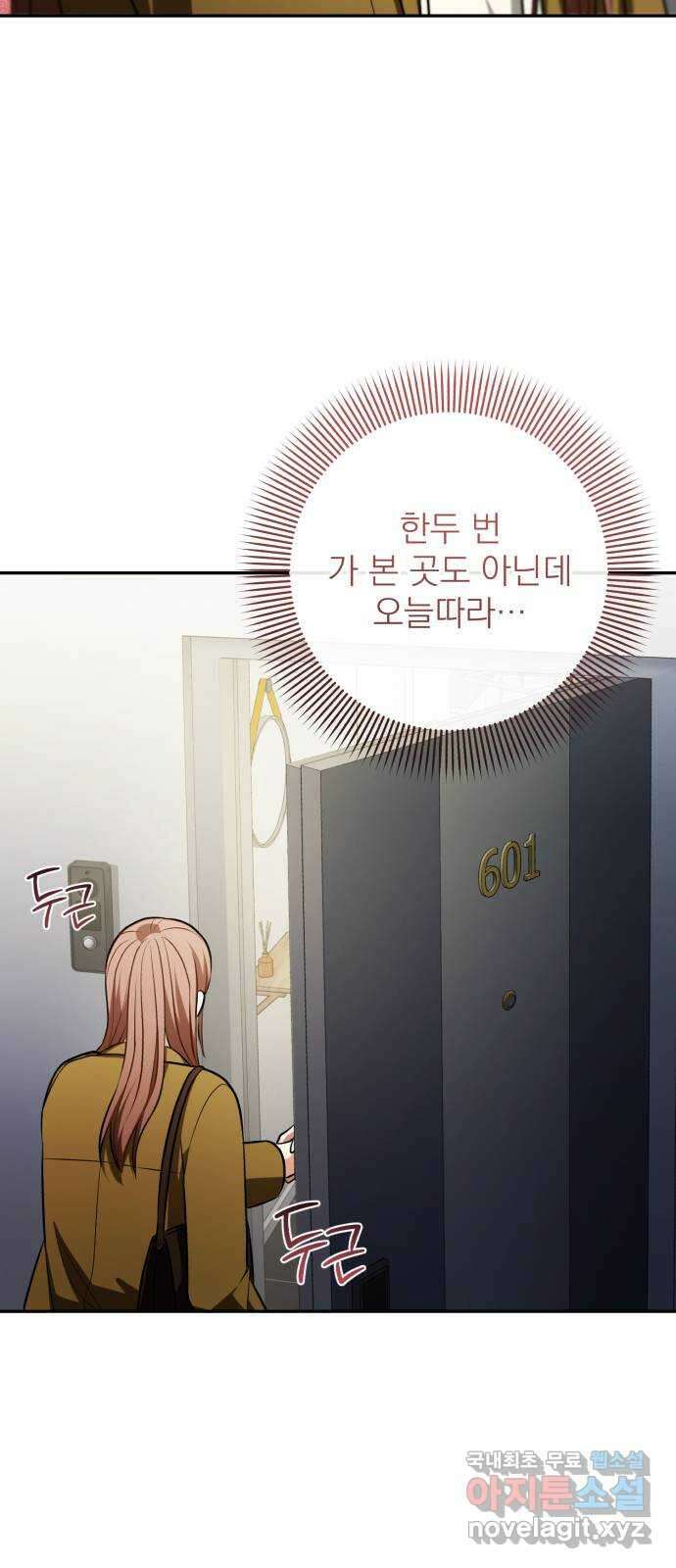 나만의 고막남친 65화 오늘따라 미치겠네 54
