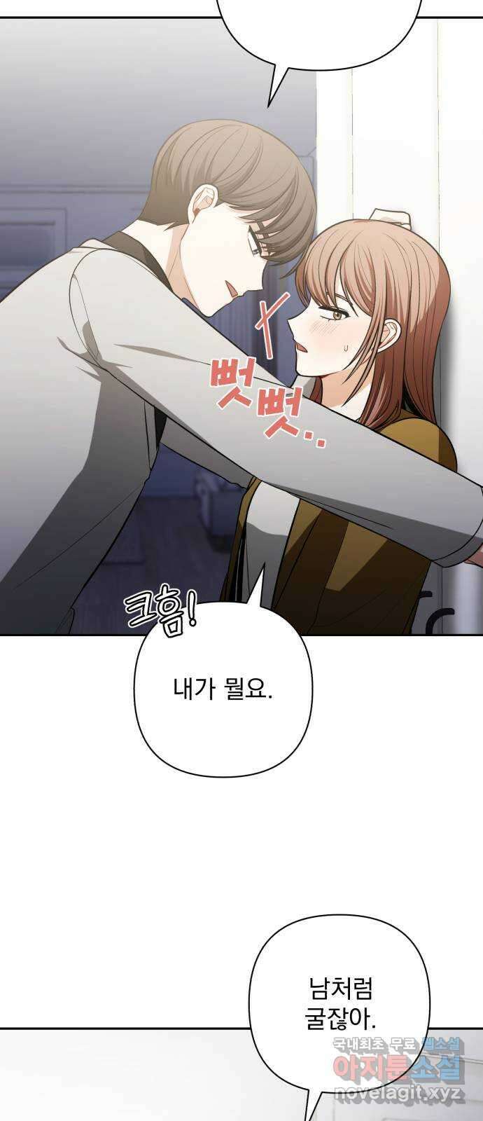 나만의 고막남친 65화 오늘따라 미치겠네 57