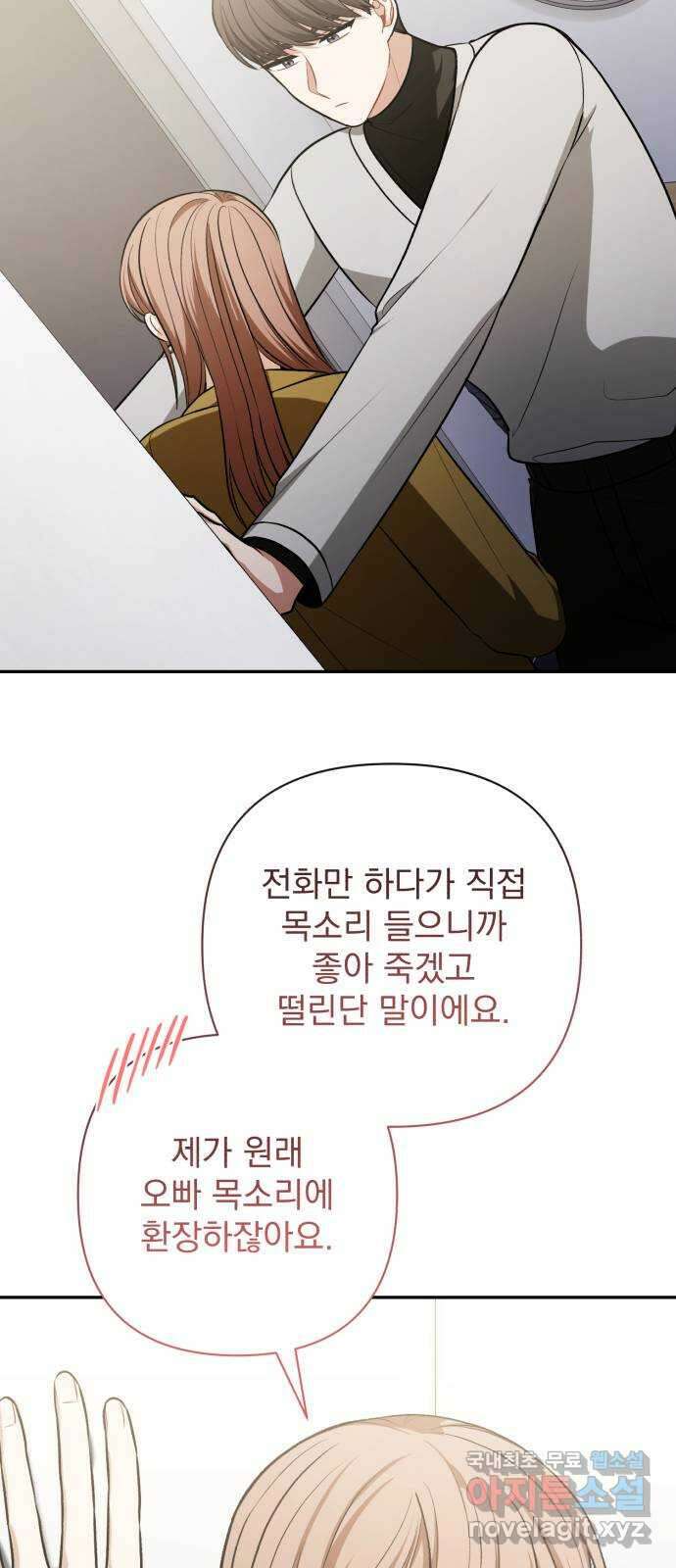 나만의 고막남친 65화 오늘따라 미치겠네 59