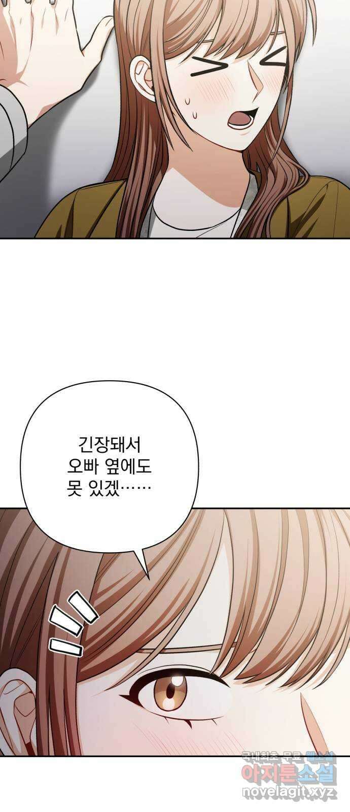 나만의 고막남친 65화 오늘따라 미치겠네 60