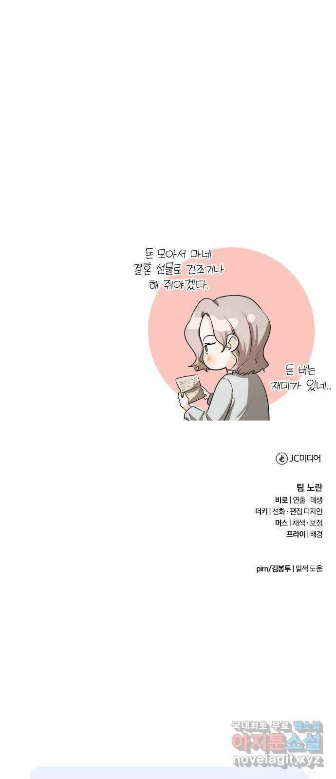 나만의 고막남친 65화 오늘따라 미치겠네 62