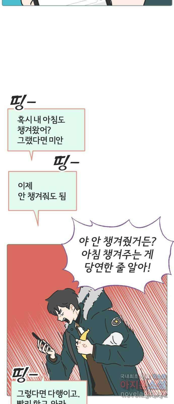 미니어처 생활백서 58화 3