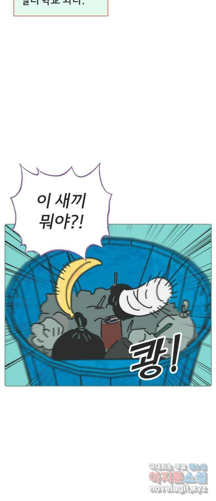 미니어처 생활백서 58화 4
