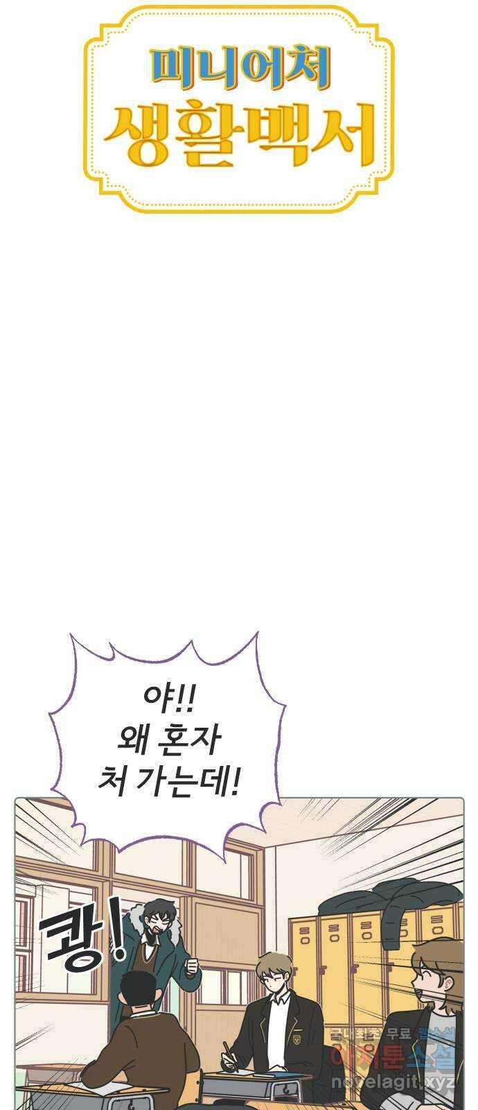 미니어처 생활백서 58화 6