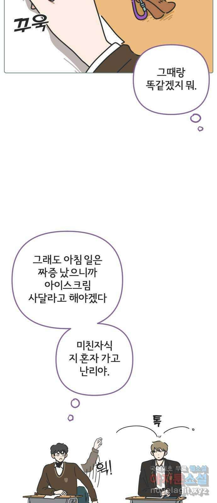 미니어처 생활백서 58화 14
