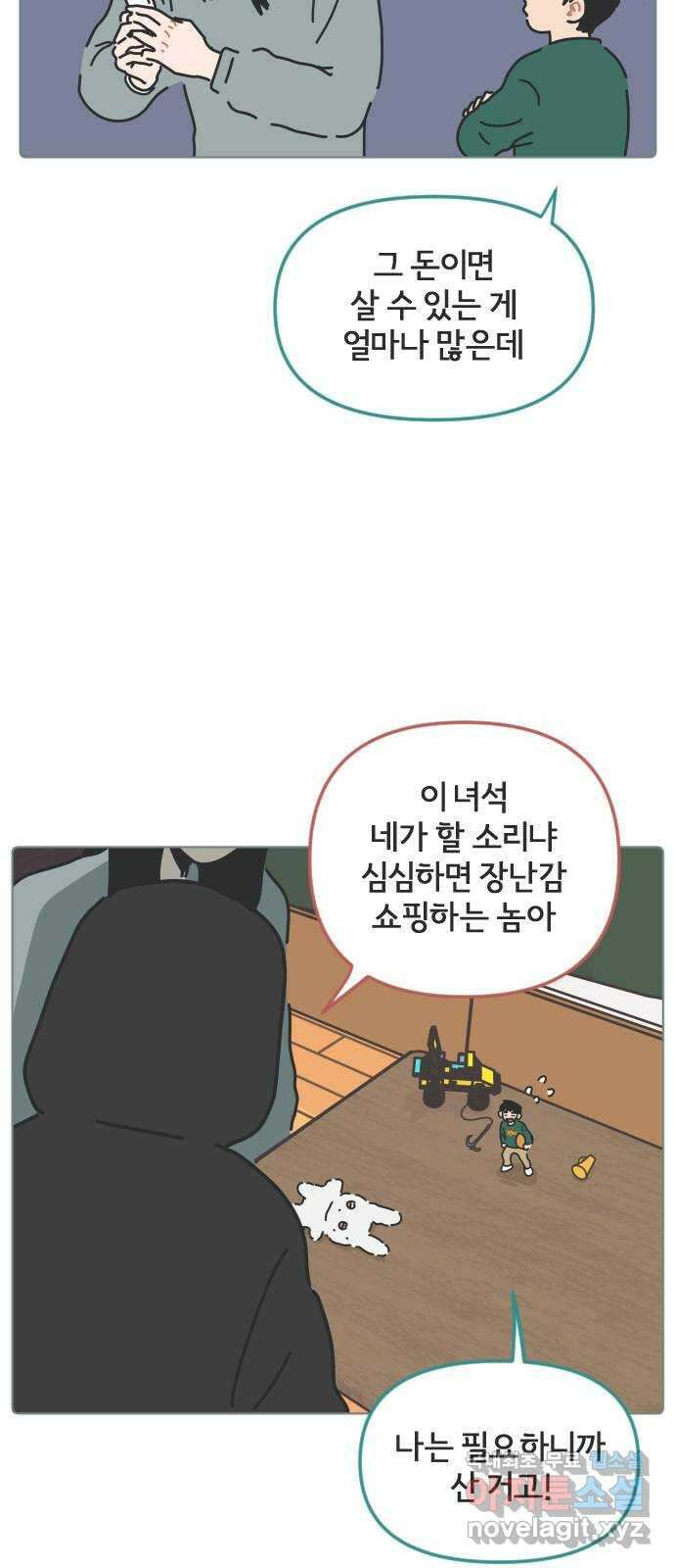 미니어처 생활백서 58화 17