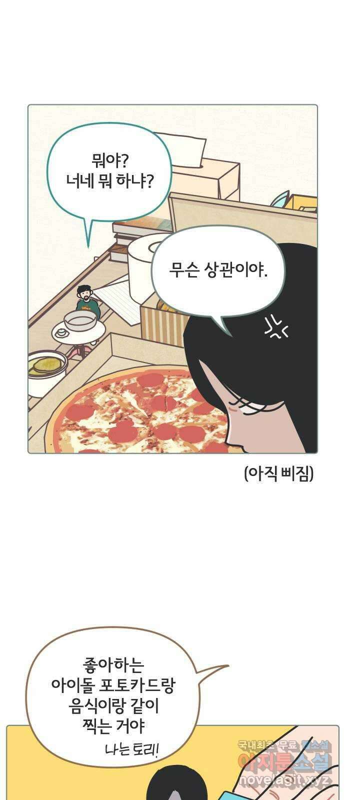 미니어처 생활백서 58화 24